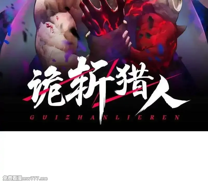诡斩猎人,第50话 何为正义,第2张