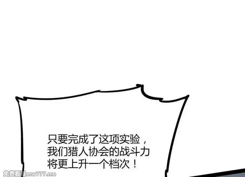 诡斩猎人,第50话 何为正义,第24张