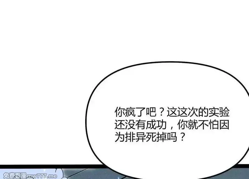 诡斩猎人,第50话 何为正义,第51张