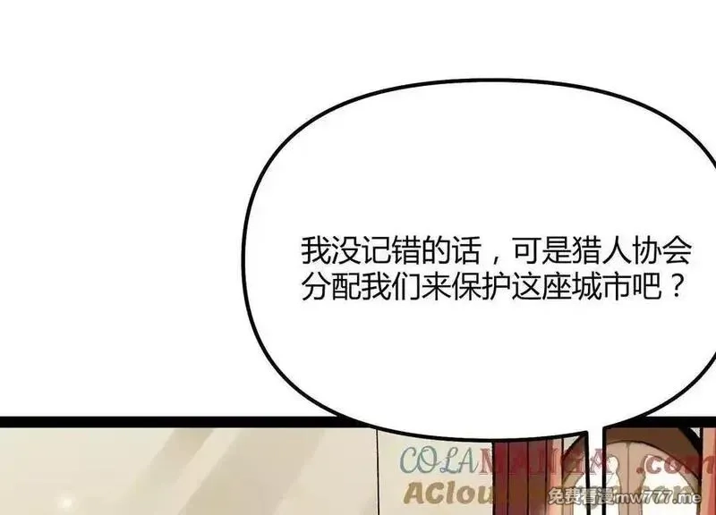 诡斩猎人,第50话 何为正义,第89张