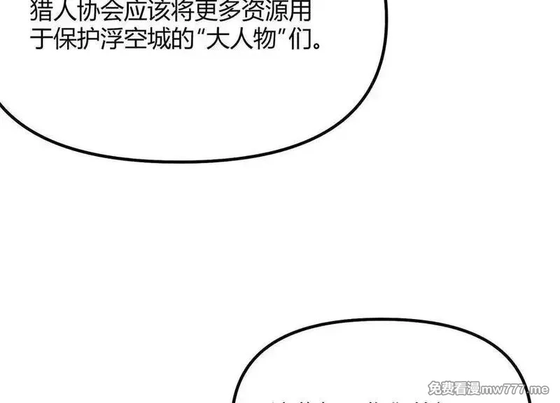 诡斩猎人,第50话 何为正义,第96张