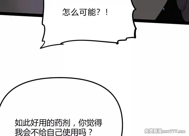 诡斩猎人,第54话  攻击！浮空城,第109张