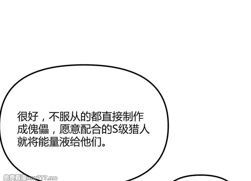 诡斩猎人,第54话  攻击！浮空城,第133张