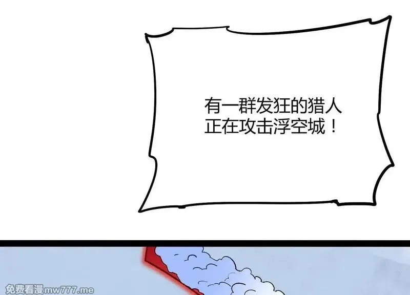 诡斩猎人,第54话  攻击！浮空城,第148张
