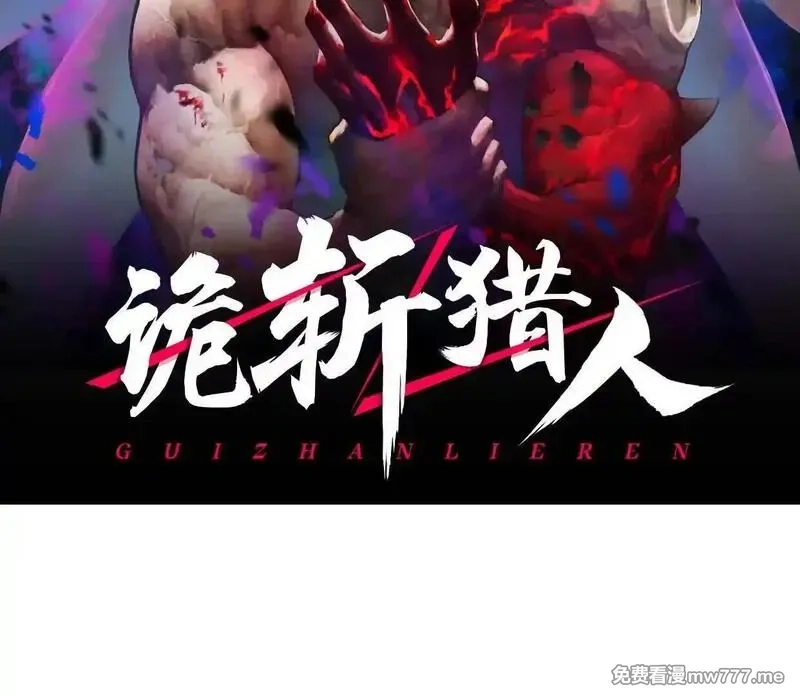诡斩猎人,第54话  攻击！浮空城,第2张