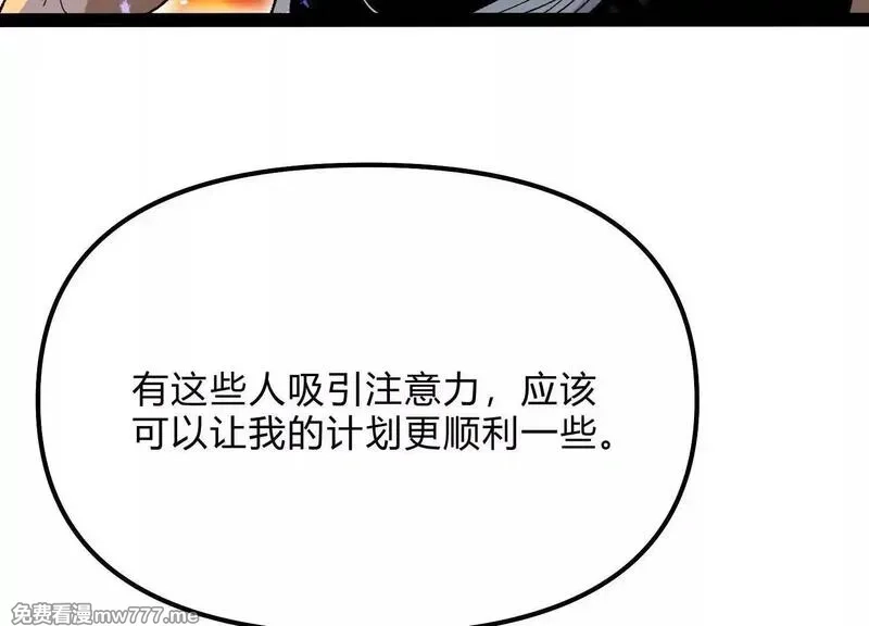 诡斩猎人,第54话  攻击！浮空城,第203张