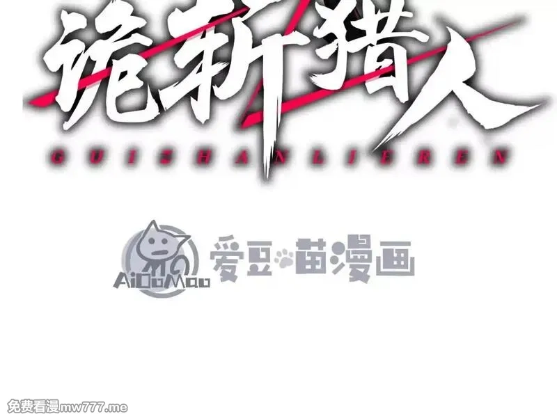 诡斩猎人,第54话  攻击！浮空城,第216张