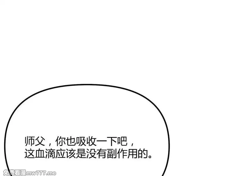 诡斩猎人,第54话  攻击！浮空城,第24张