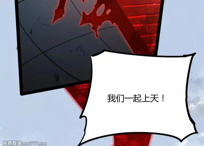 诡斩猎人,第54话  攻击！浮空城,第54张