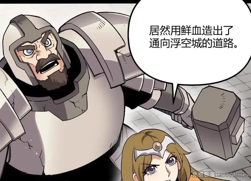 诡斩猎人,第54话  攻击！浮空城,第58张