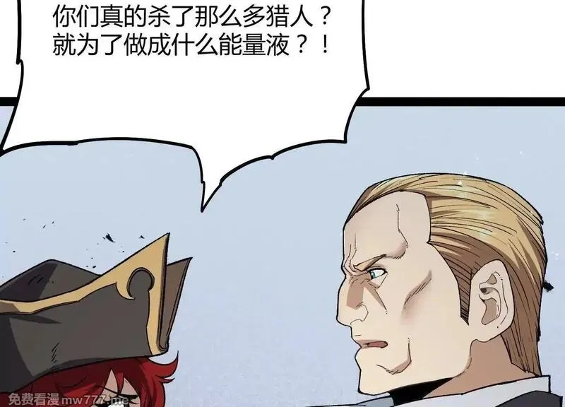 诡斩猎人,第54话  攻击！浮空城,第82张