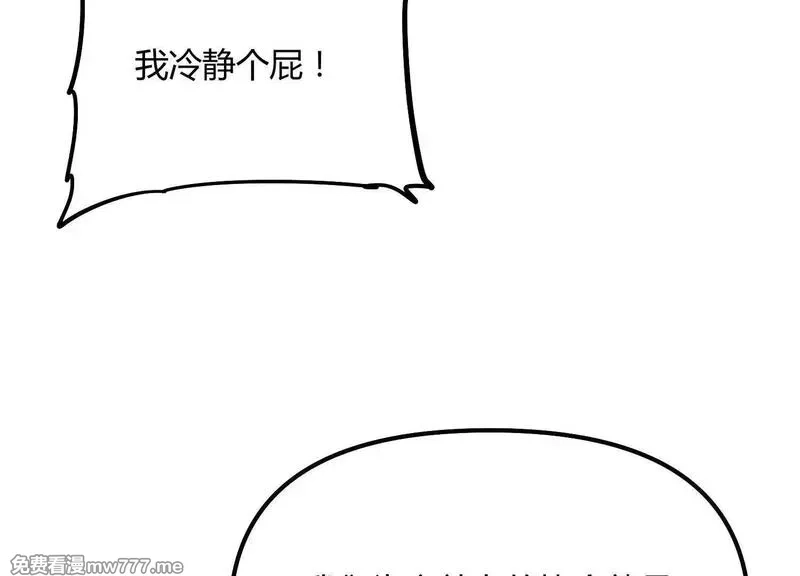 诡斩猎人,第54话  攻击！浮空城,第88张