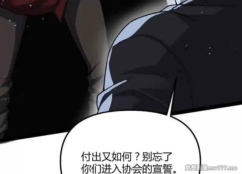 诡斩猎人,第54话  攻击！浮空城,第91张