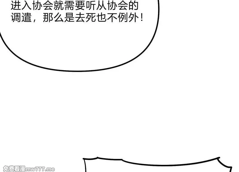诡斩猎人,第54话  攻击！浮空城,第95张