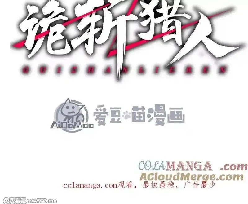 诡斩猎人,第56话 最后一搏,第185张