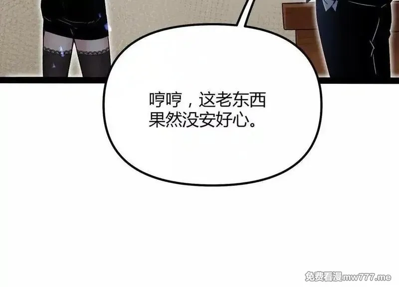 诡斩猎人,第56话 最后一搏,第75张