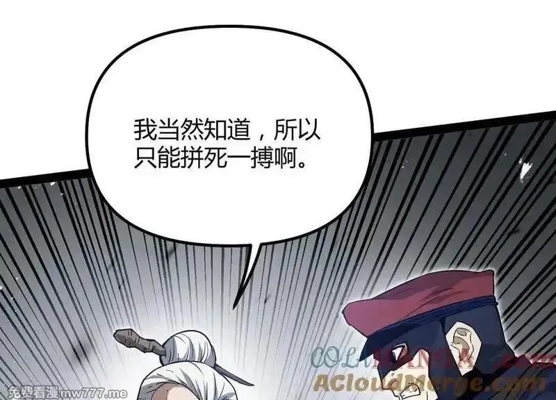 诡斩猎人,第56话 最后一搏,第93张