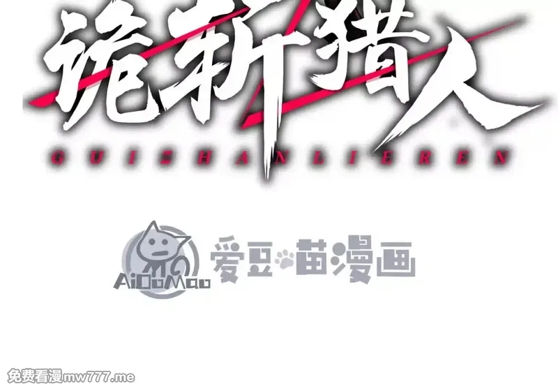 诡斩猎人,35话 再战厄利亚,第181张