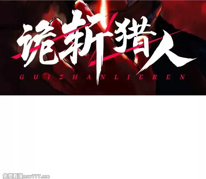 诡斩猎人,35话 再战厄利亚,第2张