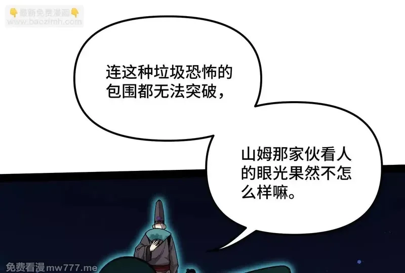 诡斩猎人,35话 再战厄利亚,第62张