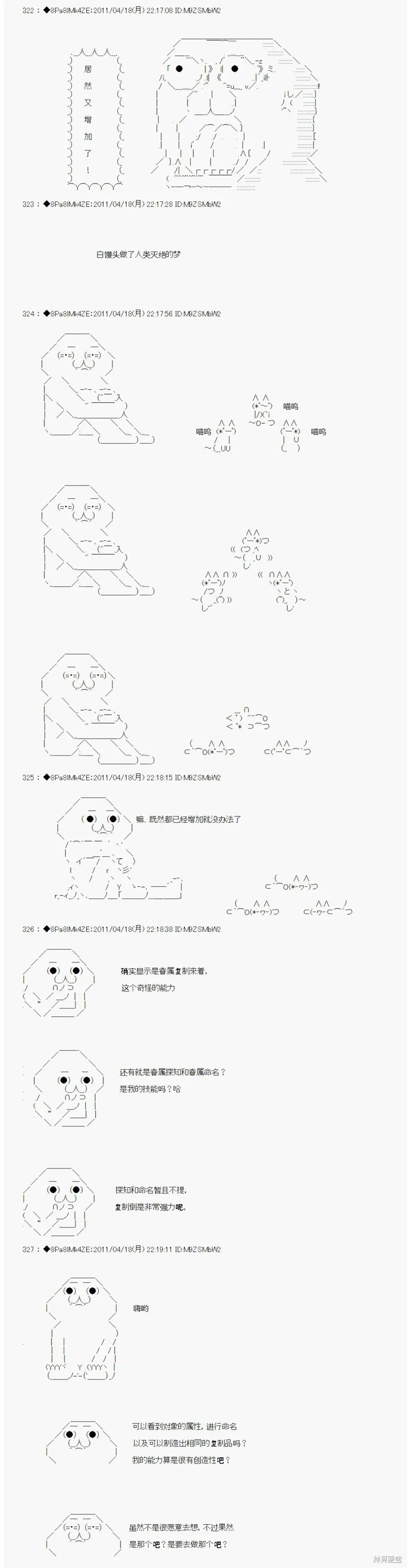 白饅頭做了人類滅絕的夢,第05话,第2张