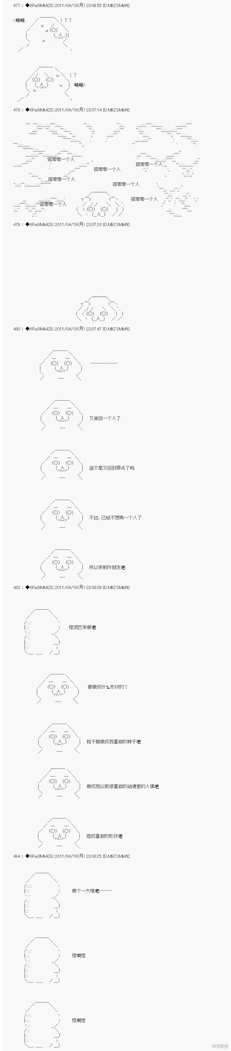 白饅頭做了人類滅絕的夢,第05话,第23张