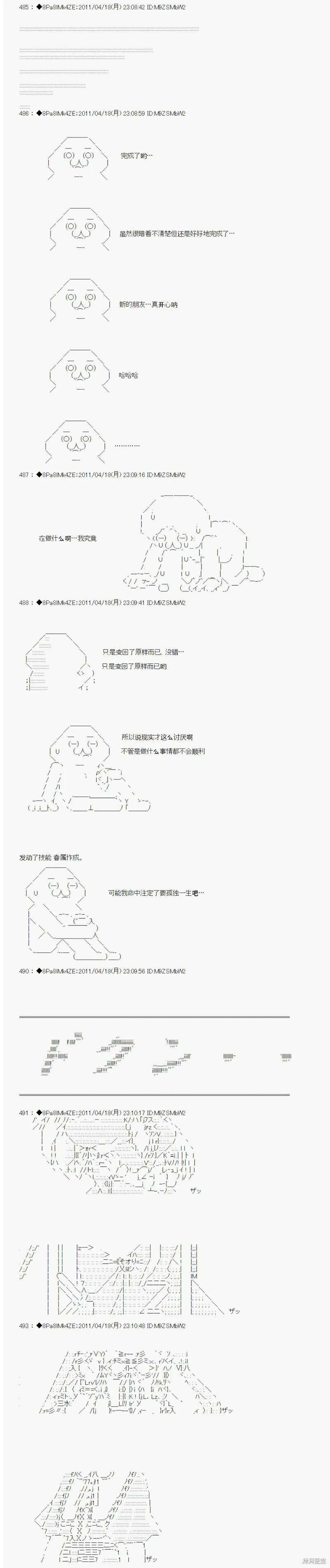 白饅頭做了人類滅絕的夢,第05话,第24张