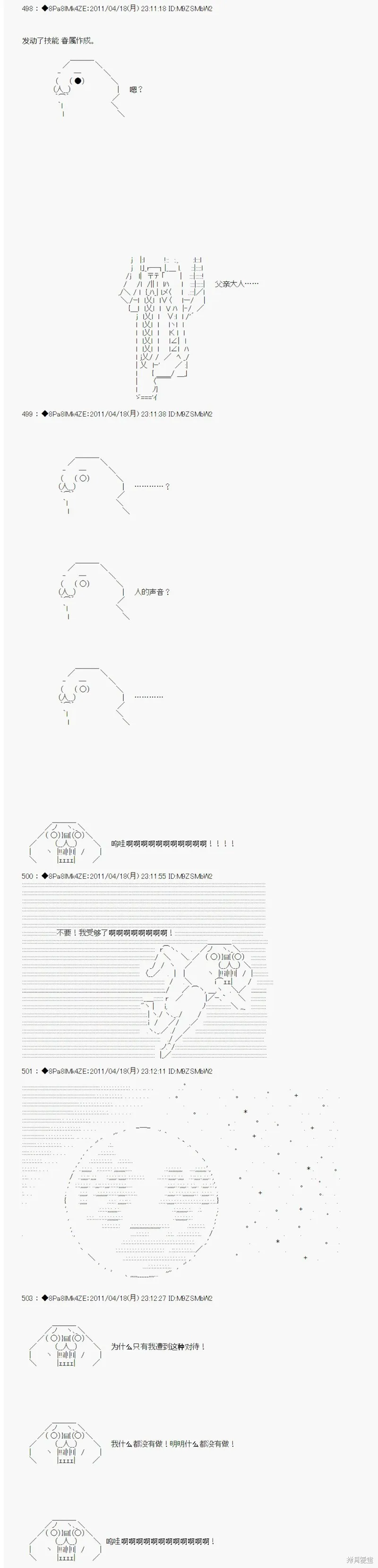 白饅頭做了人類滅絕的夢,第05话,第25张