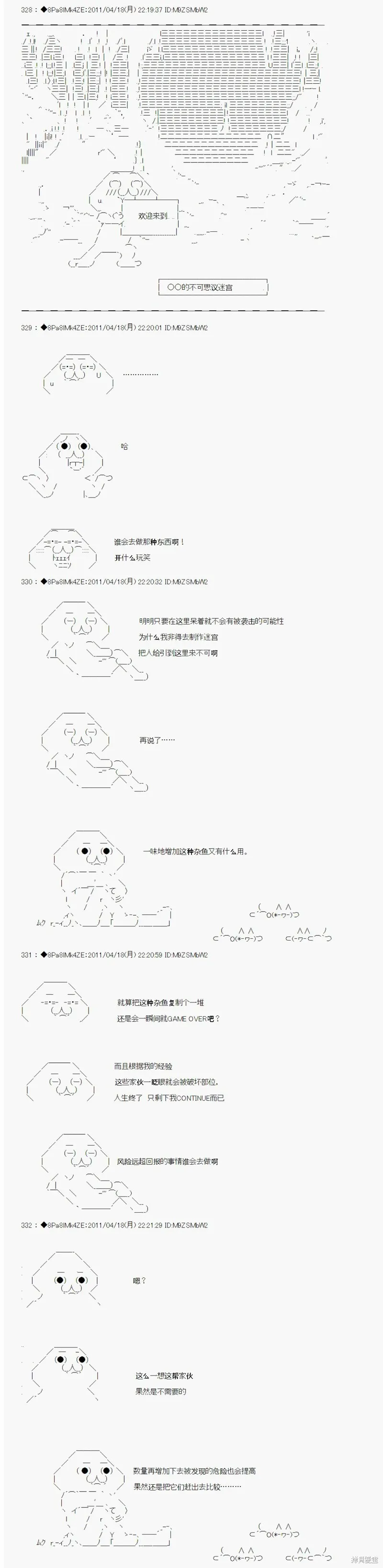 白饅頭做了人類滅絕的夢,第05话,第3张