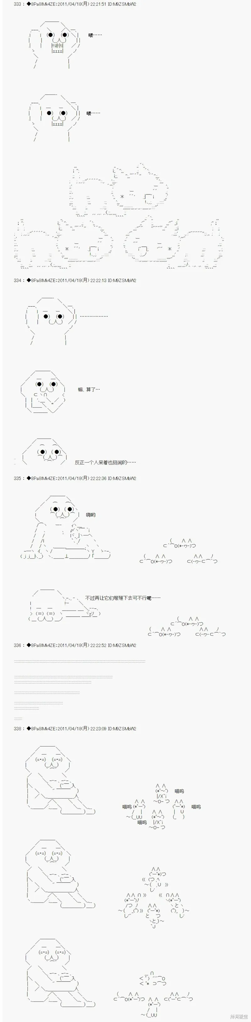 白饅頭做了人類滅絕的夢,第05话,第4张
