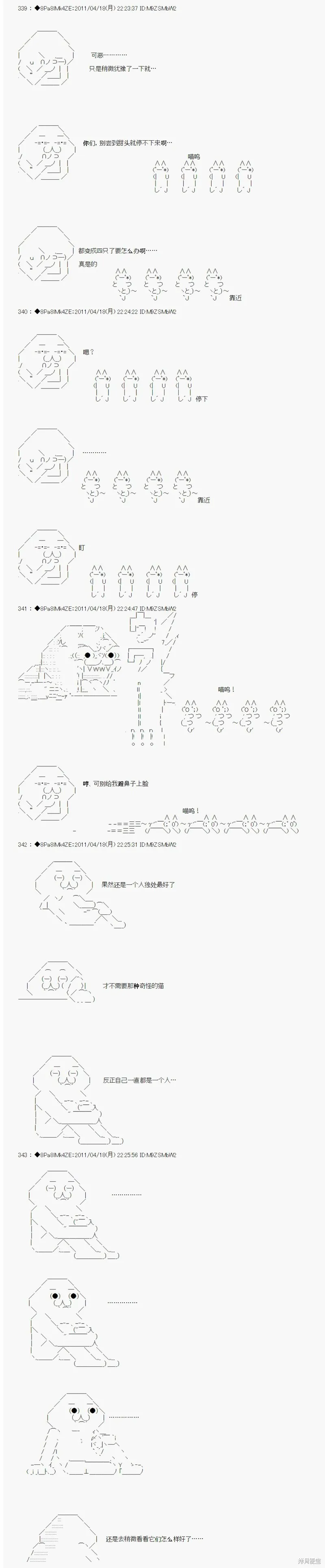 白饅頭做了人類滅絕的夢,第05话,第5张