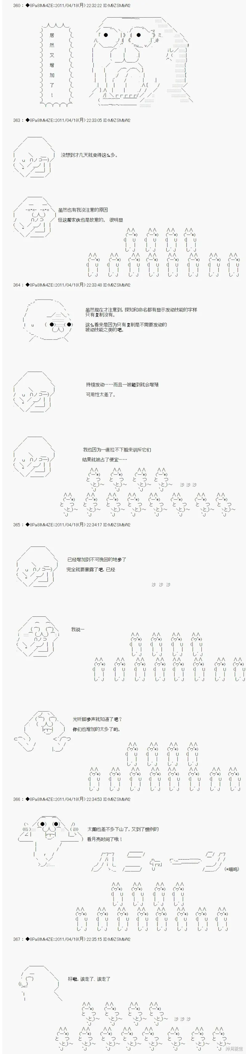 白饅頭做了人類滅絕的夢,第05话,第9张