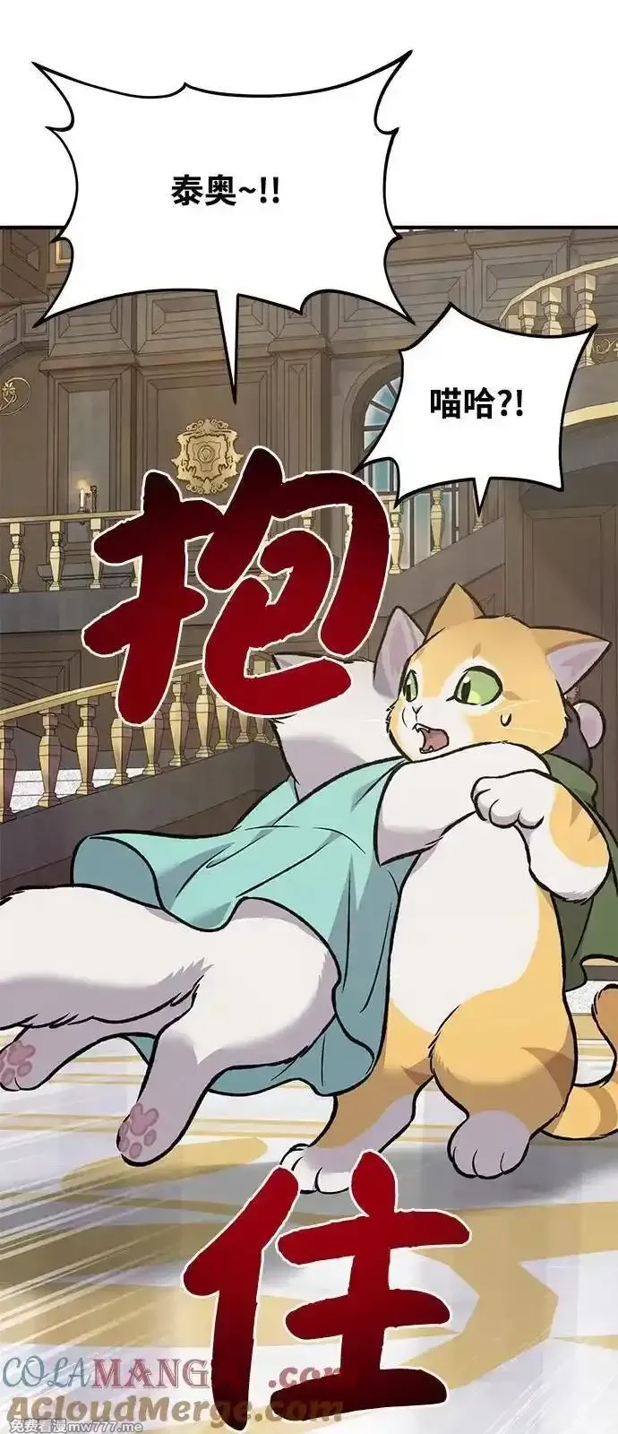 我独自在高塔种田,[第88话] 重逢,第105张