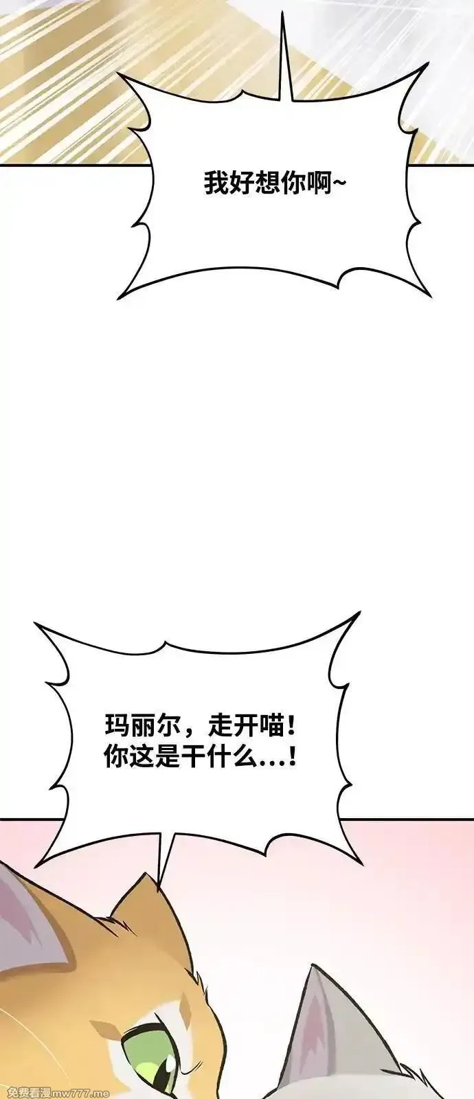 我独自在高塔种田,[第88话] 重逢,第106张