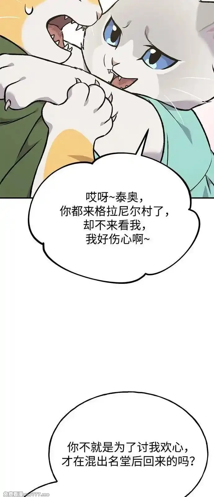 我独自在高塔种田,[第88话] 重逢,第107张