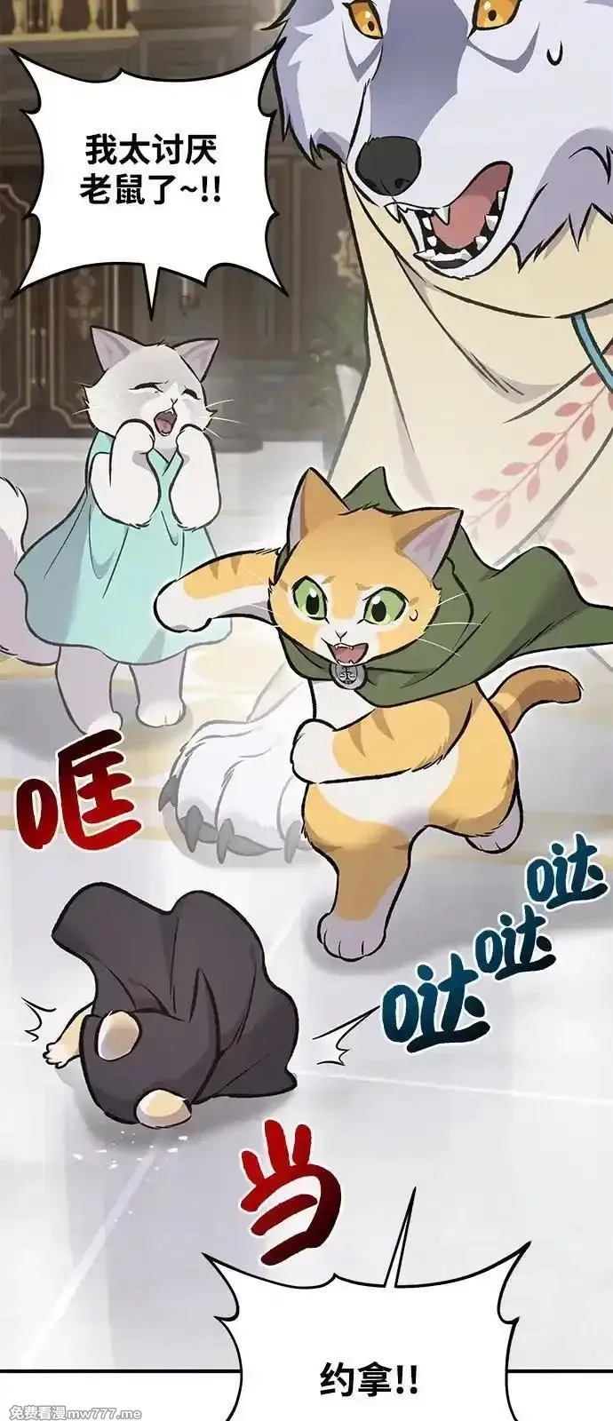 我独自在高塔种田,[第88话] 重逢,第116张