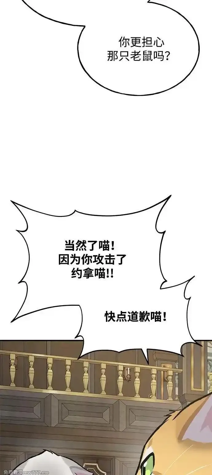 我独自在高塔种田,[第88话] 重逢,第120张