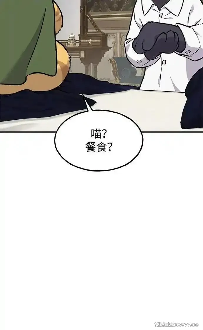 我独自在高塔种田,[第88话] 重逢,第40张