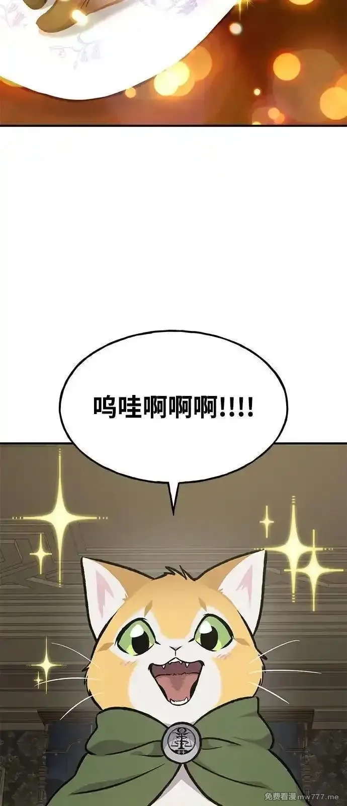 我独自在高塔种田,[第88话] 重逢,第42张