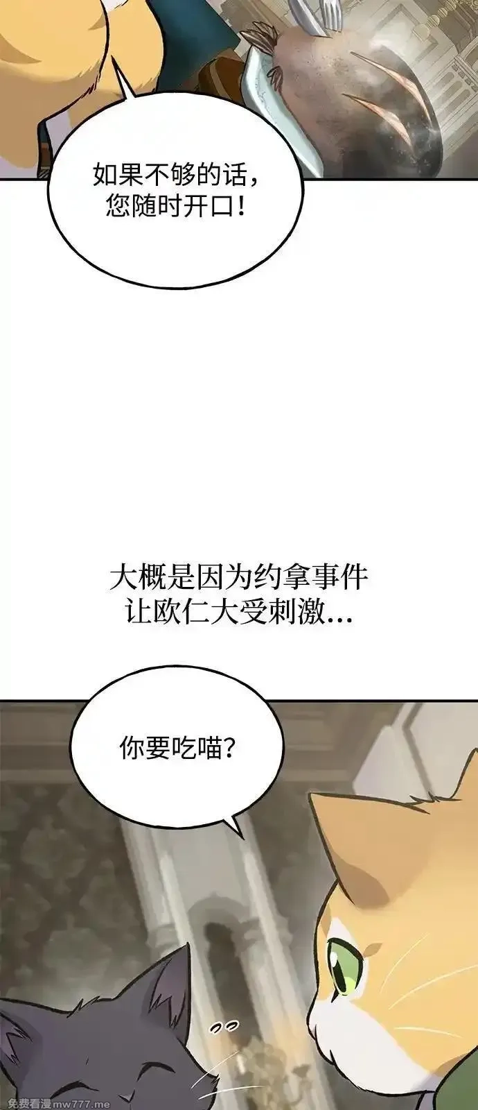 我独自在高塔种田,[第88话] 重逢,第46张