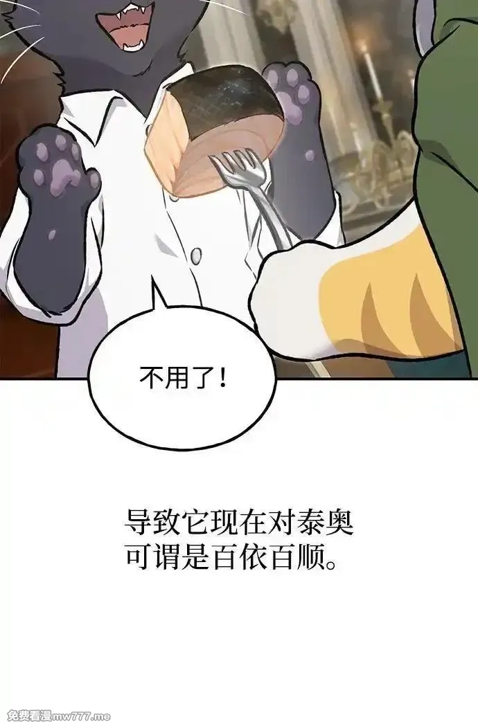 我独自在高塔种田,[第88话] 重逢,第47张