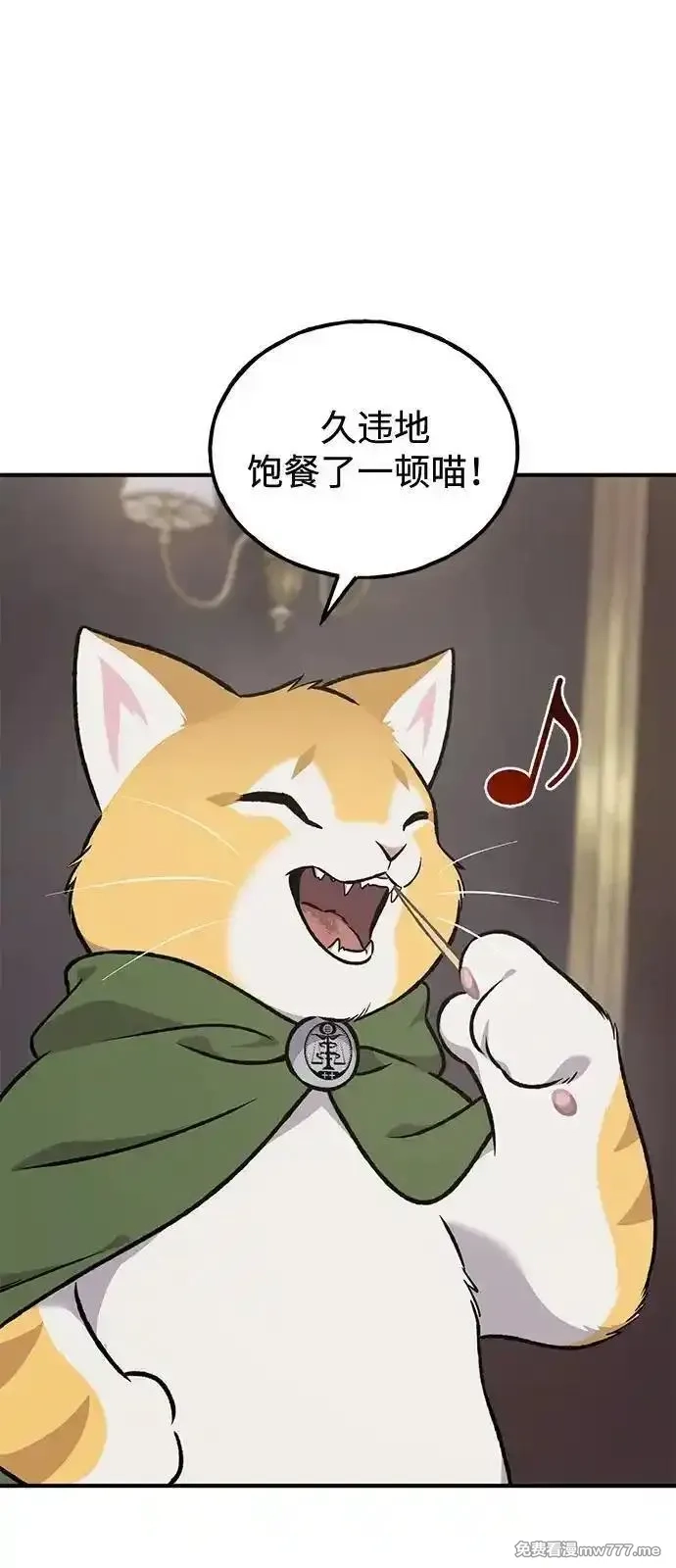 我独自在高塔种田,[第88话] 重逢,第50张