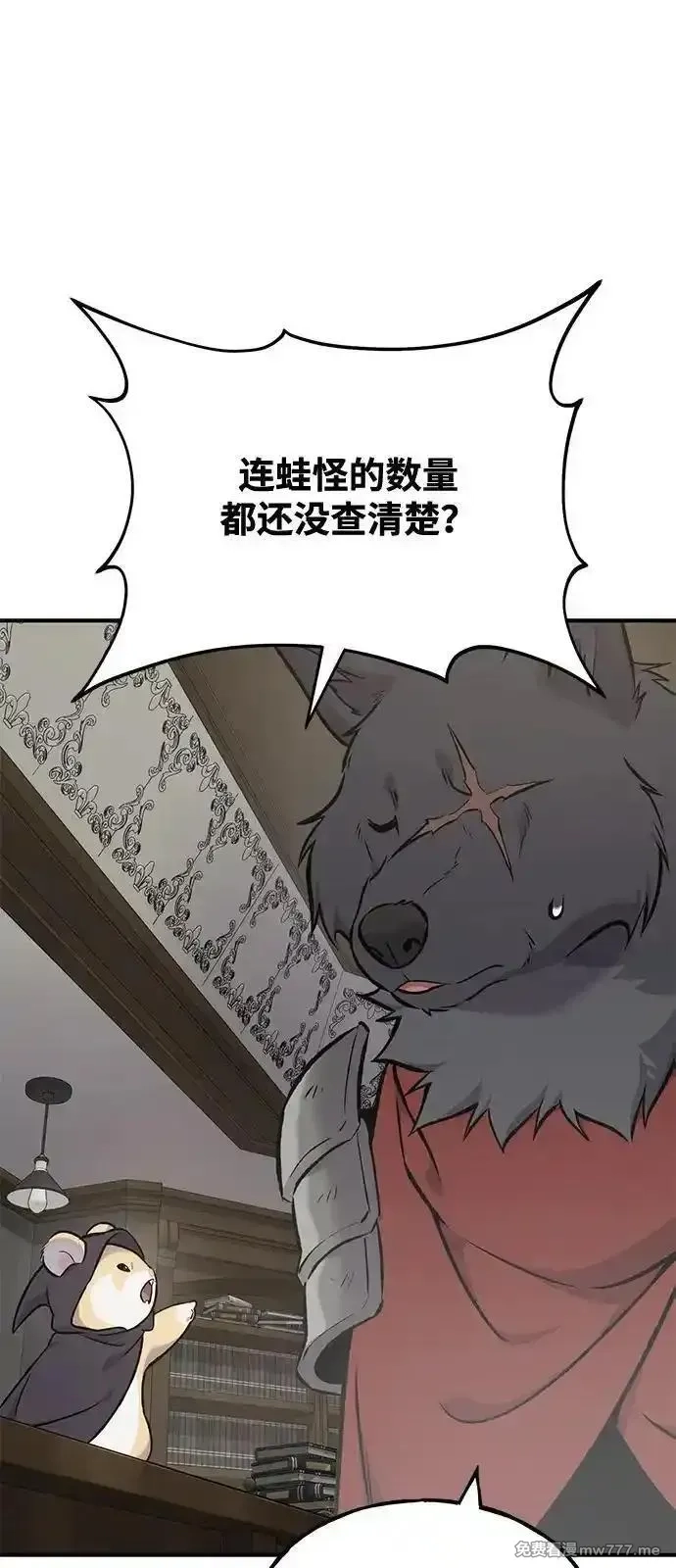 我独自在高塔种田,[第88话] 重逢,第52张