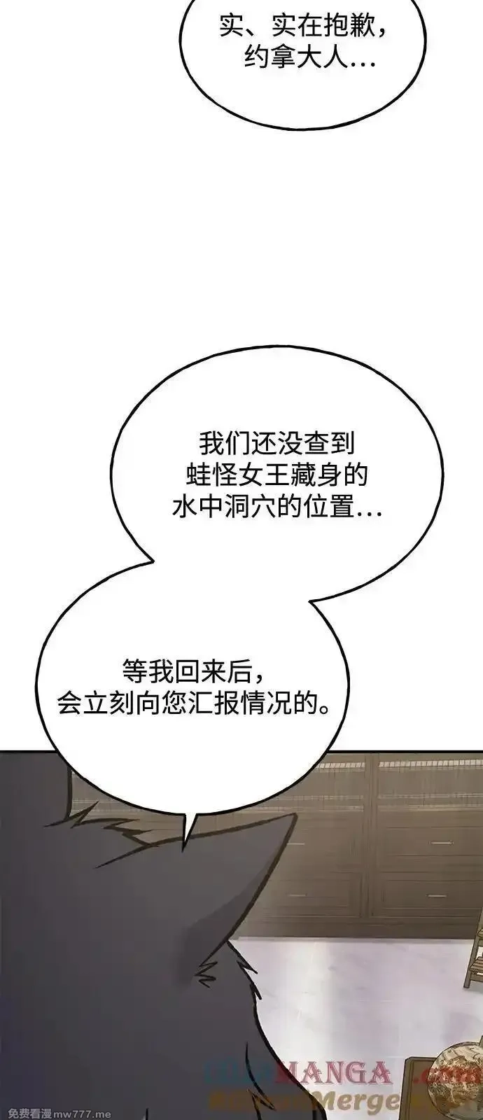 我独自在高塔种田,[第88话] 重逢,第53张