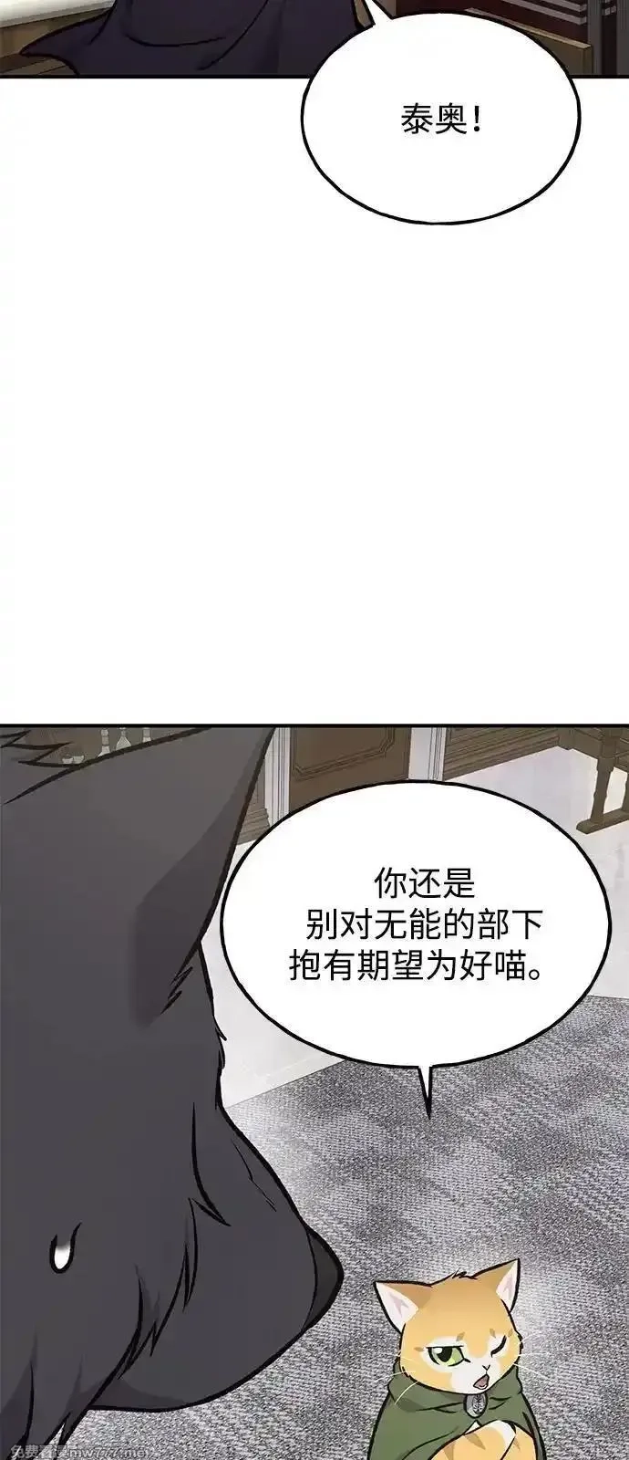 我独自在高塔种田,[第88话] 重逢,第56张