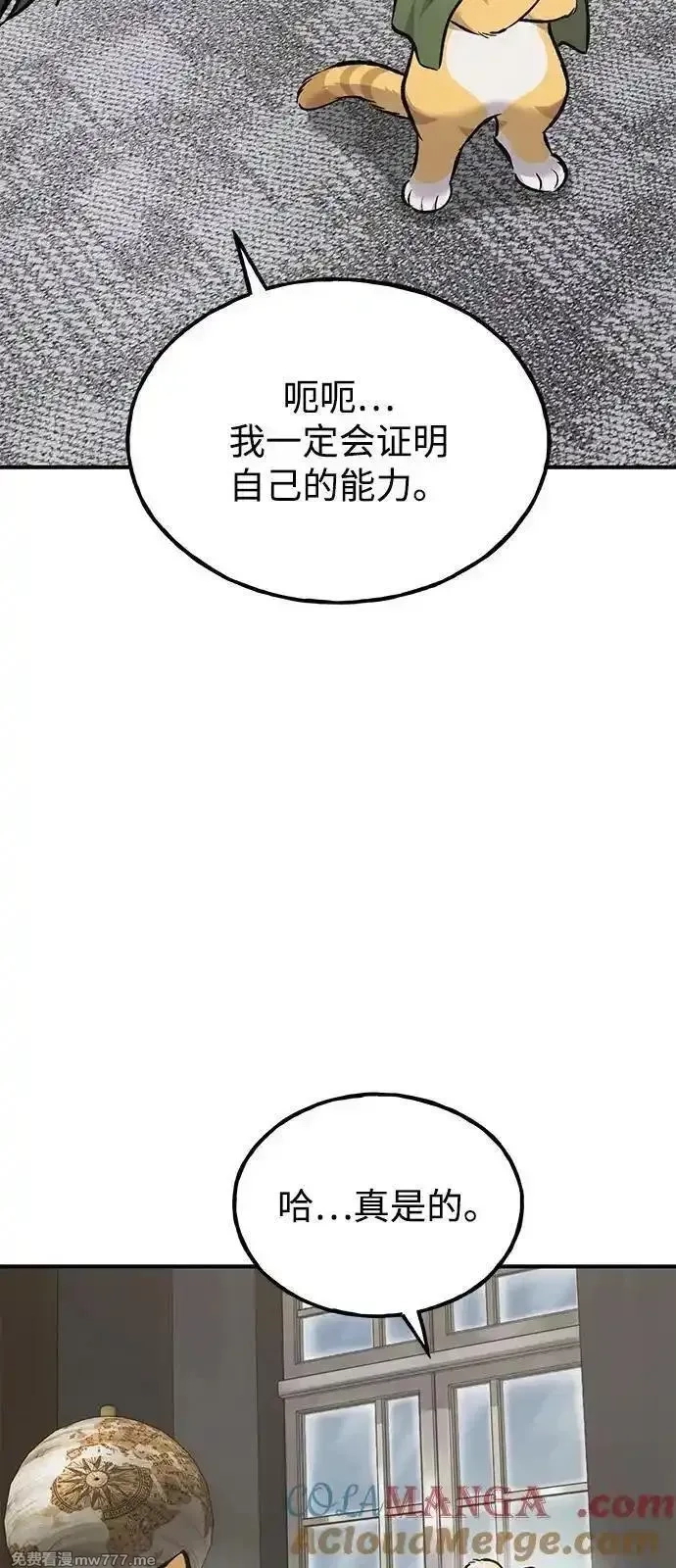 我独自在高塔种田,[第88话] 重逢,第57张