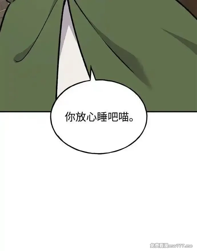 我独自在高塔种田,[第88话] 重逢,第67张