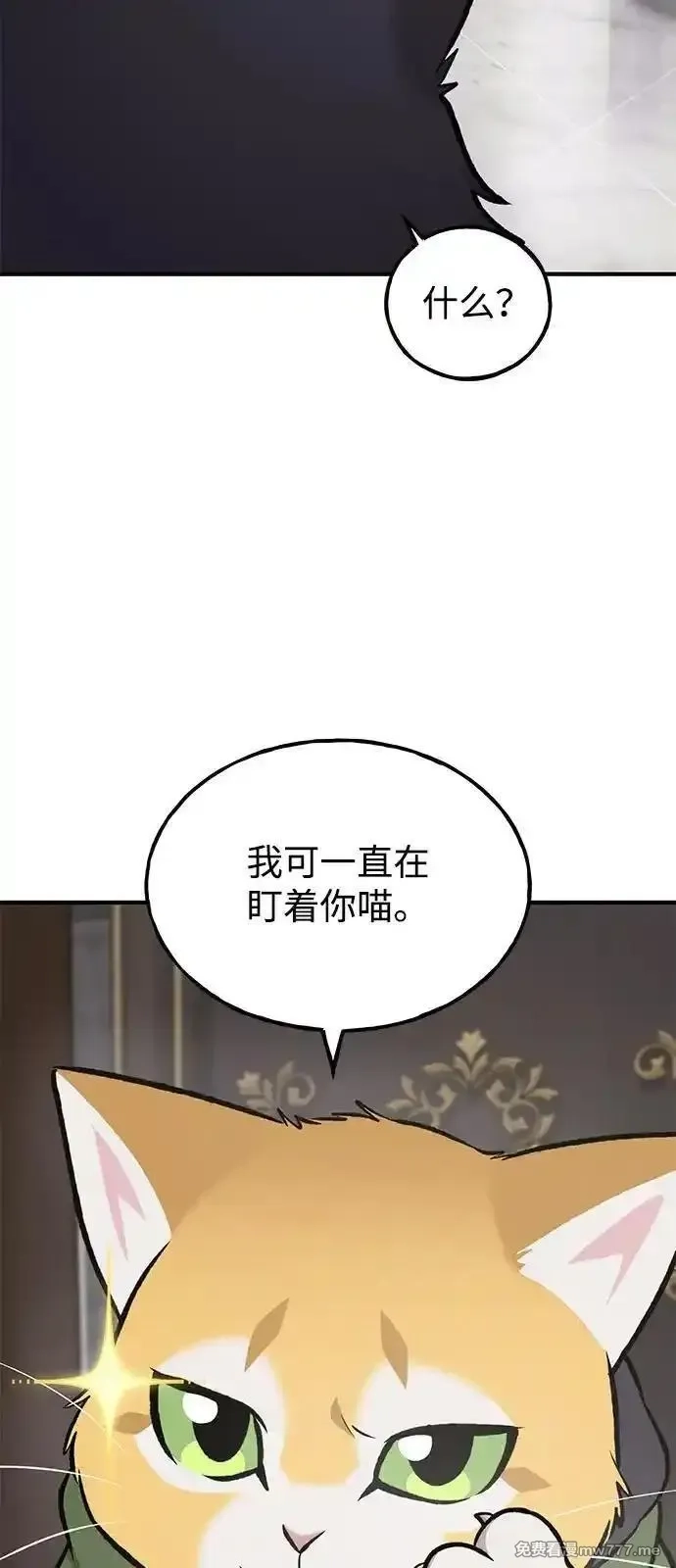 我独自在高塔种田,[第88话] 重逢,第71张
