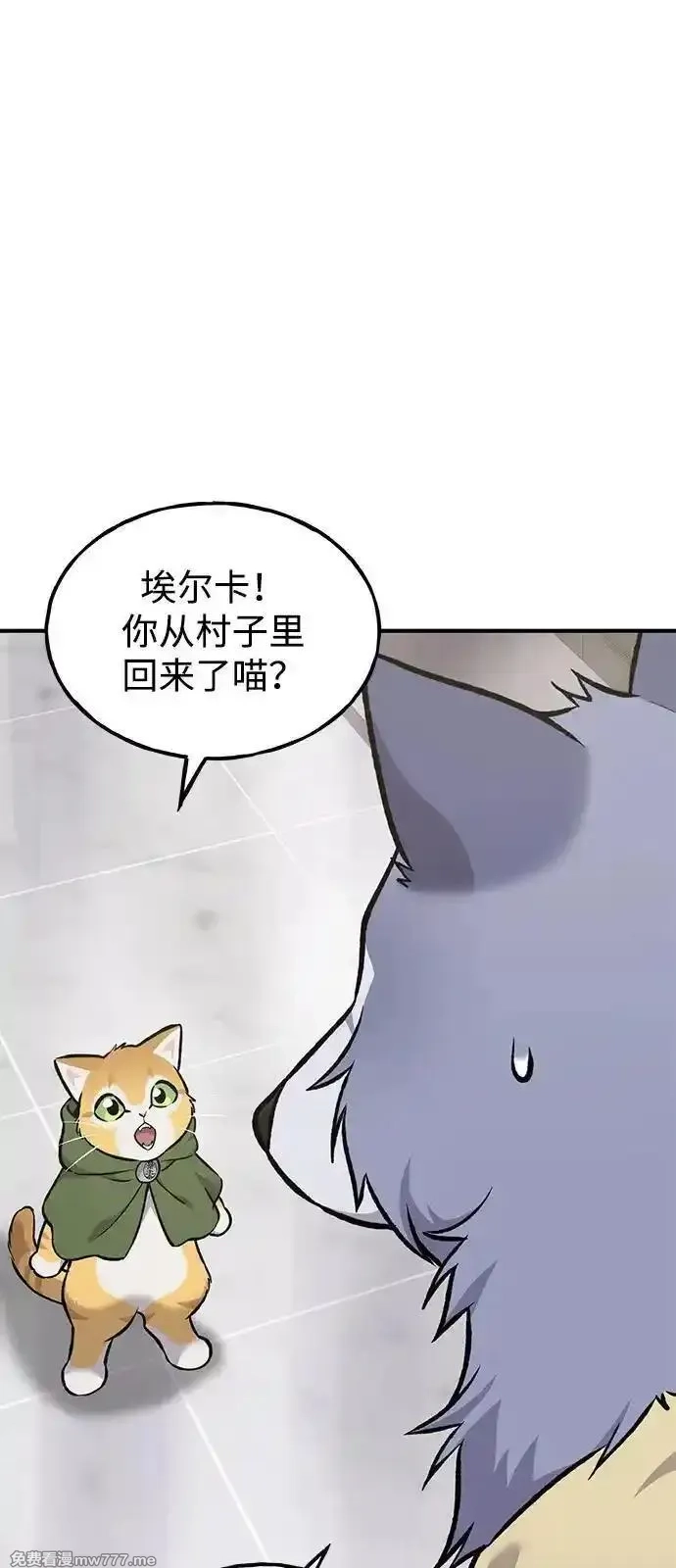 我独自在高塔种田,[第88话] 重逢,第75张