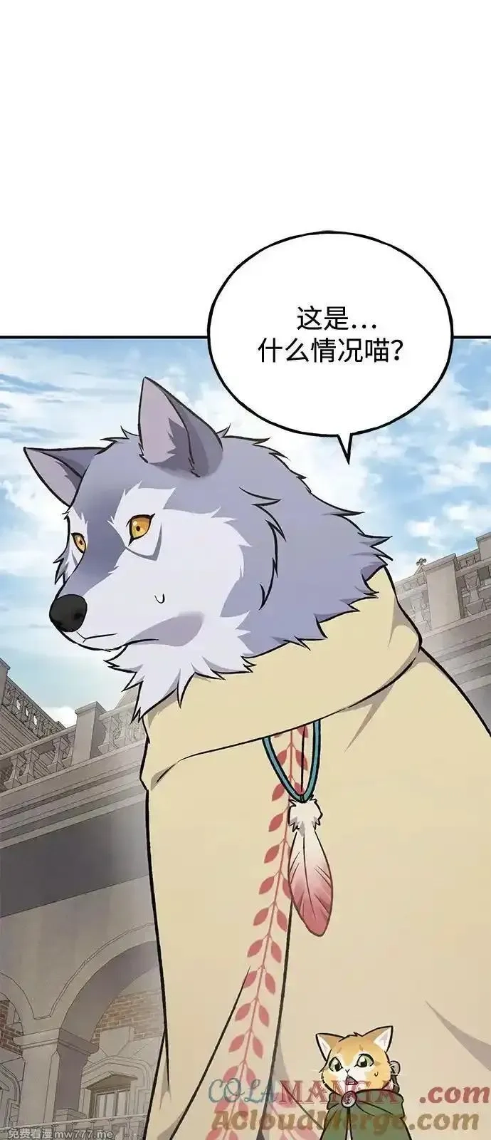 我独自在高塔种田,[第88话] 重逢,第81张
